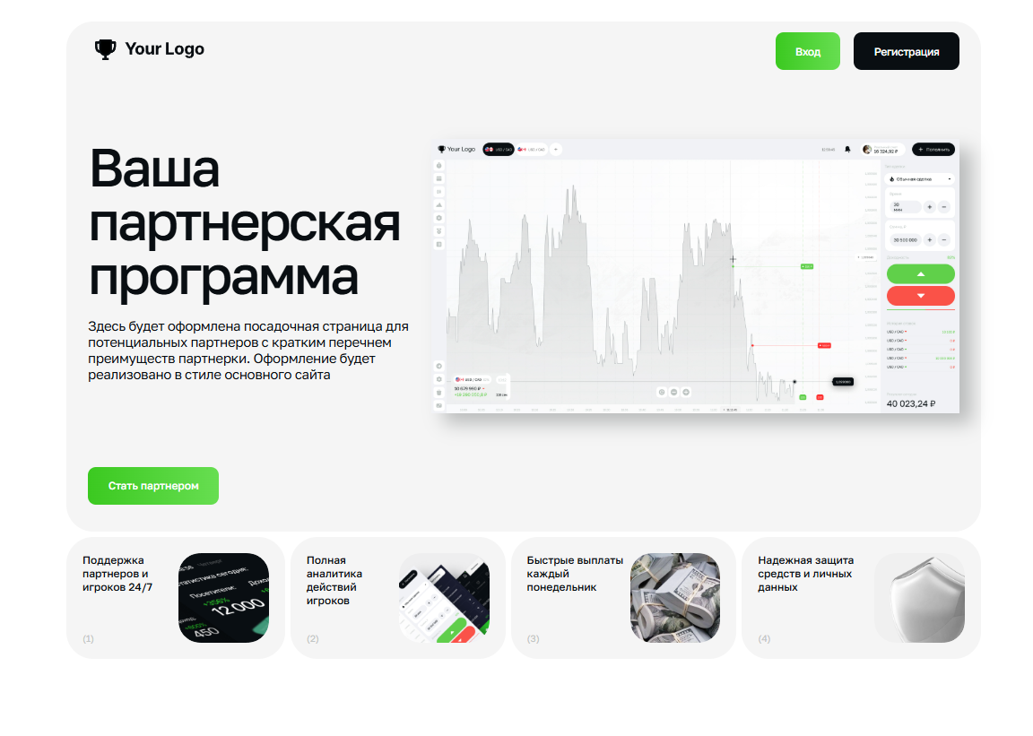 партнерская программа