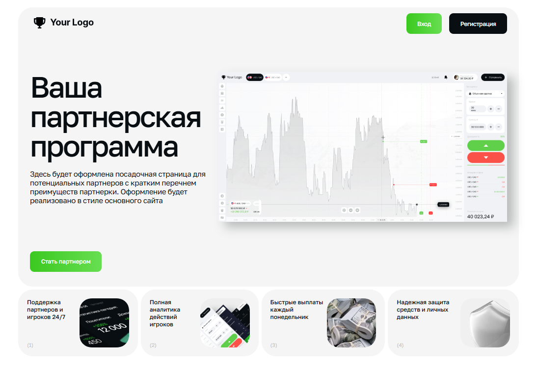 Готовый брокер под ключ