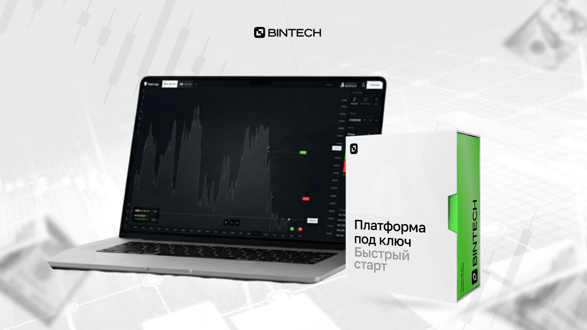 Брокерская платформа под ключ